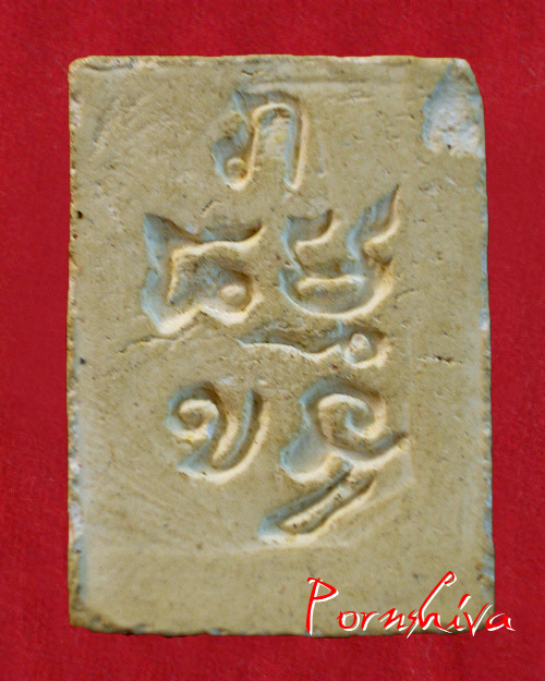 [Auto] พรศิวา - พระปากน้ำ ข้างหลังยันต์ &quot;ภ&quot; 