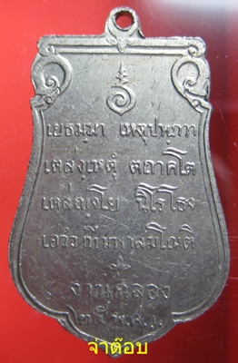 สอบถามพระเหรียญ 25 ศตวรรษ ครับผม