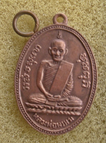 [Auto] treed2555 - เหรียญครั้งที่ 1ปี 08  หลวงพ่อพรหม วัดช่องแค พิมพ์อุแตก นิยม ผิวเจ้าของเดิมล้า...