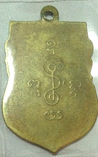 เหรียญ หลวงพ่อเงิน รุ่นแรก 