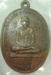 เหรียญหลวงปู่ดู่ วัดสะแก 2520 มีจาร 4 จุด ด้านหน้า