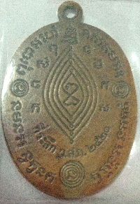 เหรียญหลวงปู่ดู่ วัดสะแก 2520 มีจาร 4 จุด ด้านหน้า