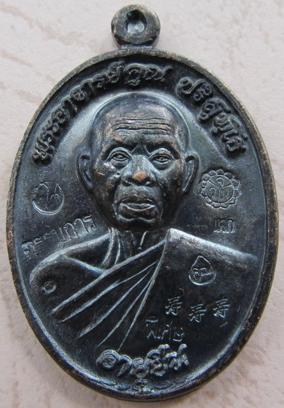 [Auto] พระเครื่อง342 - เหรียญหลวงพ่อคูณ อายุยืน ครึ่งองค์ แจกกรรมการห่วงตัน ๑๐ โค๊ด