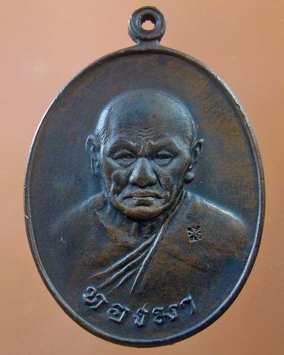 [Auto] ดรุณี - เหรียญหลวงปู่ทองมา วัดสว่างท่าสี จ.ร้อยเอ็ด ปี๒๕๑๘(รหัส 1157)