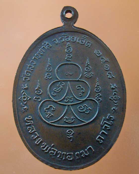 [Auto] ดรุณี - เหรียญหลวงปู่ทองมา วัดสว่างท่าสี จ.ร้อยเอ็ด ปี๒๕๑๘(รหัส 1157)