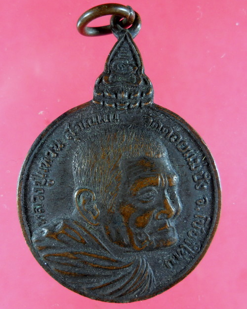 [Auto] หนึ่ง_ปาริชาต - เหรียญหลวงปู่แหวน รุ่นเราสู้ วัดดอยแม่ปั๋ง จ. เชียงใหม่