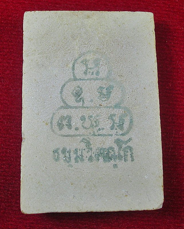 [Auto] พระวัด - พระนาคปรก หลังตรายาง เจ้าคุณนรฯ