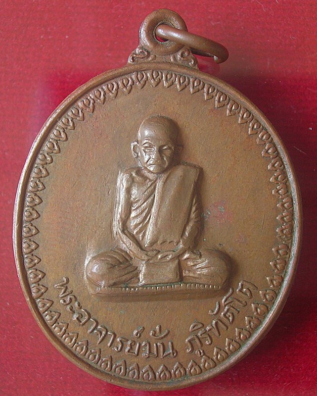 [Auto] พระวัด - หลวงปู่มั่น ภูริทัตโต