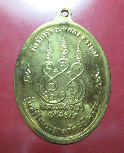 เหรียญหลวงปู่คร่ำ วัดสุขไพรวัน ปี 2518 รบกวนท่านผู้รู้ด้วยครับ