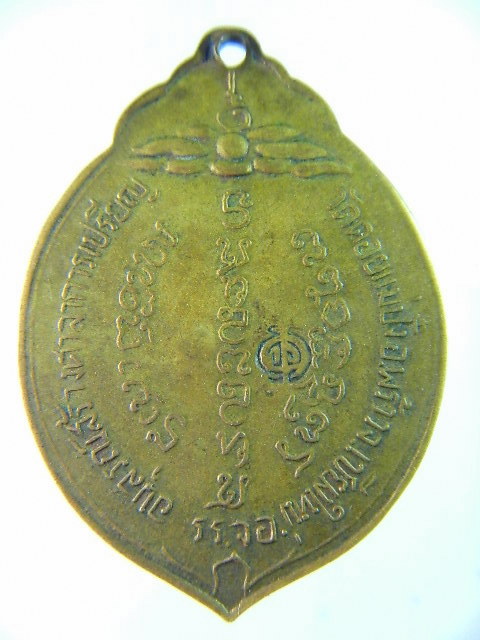 [Auto] กุฎิพระ - หลวงปู่แหวน รุ่นสุดท้าย ปี2515 (เหรียญลูกมะพร้าว) 