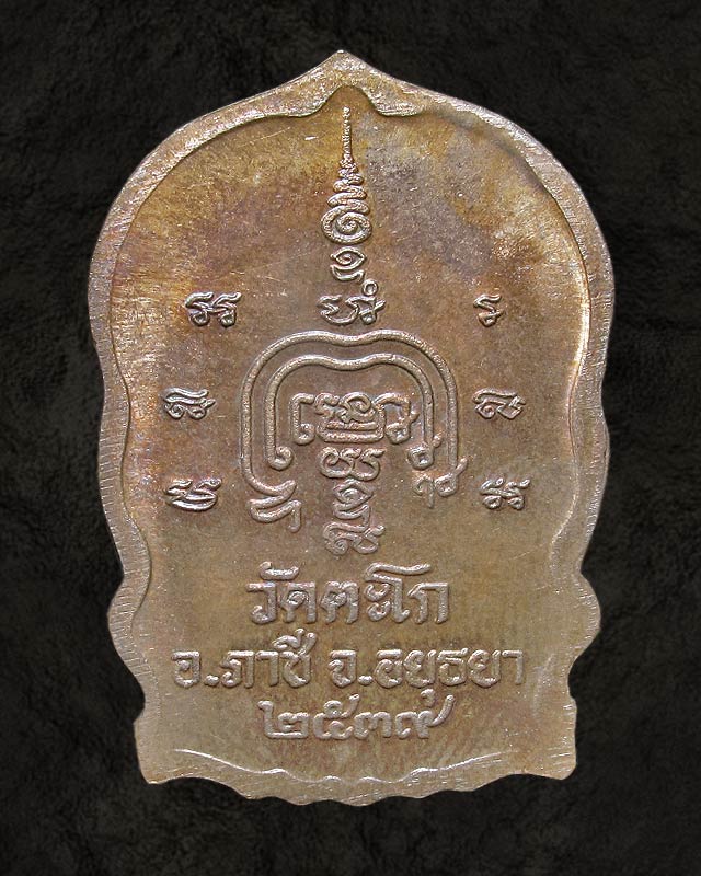 [Auto] cumpee25 - ^^ เคาะเดียวครับ ^^เหรียญนั่งพาน หลวงพ่อรวย วัดตะโก อ.ภาชี จ.อยุธยา ออกปี 2537 ^^