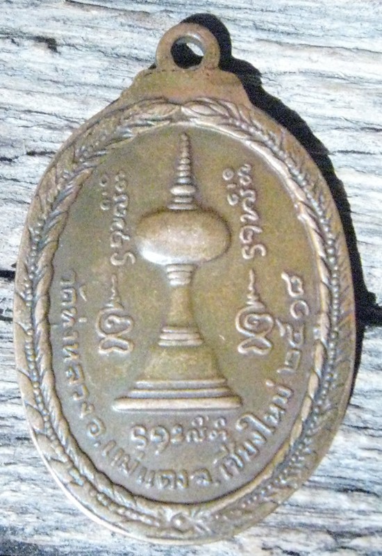 ครูบาธรรมชัย รุ่น 1