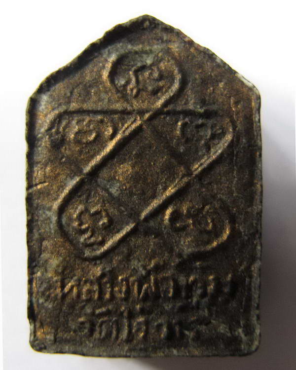 พระขุนแผนหลวงปู่ทิม พิมพ์เล็ก ไม่รู้ว่าเป็นรุ่นไหนครับแนะนำผู้รู้ช่วยผมที ว่าแท้หรือไม่ครับ