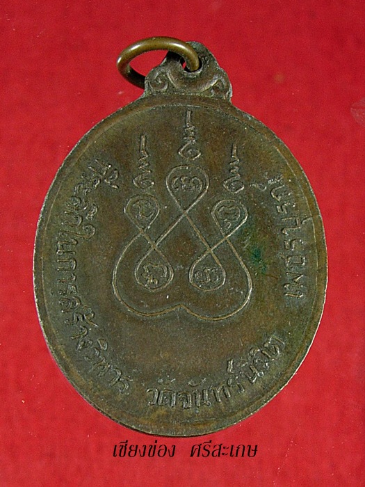 [Auto] sit2517 - เหรียญรูปไข่หลวงพ่อทบ วัดชนแดน เนื้อทองแดง ปี2512