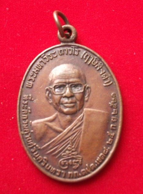 [Auto] tondonmuang - เหรียญหลวงพ่อฤาษีลิงดำ ปี21