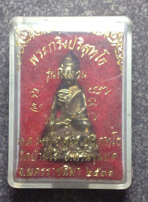 [Auto] poonpunk - พระกริ่งหลวงพ่อคูณ รุ่นทิ้งทวน ปี2536