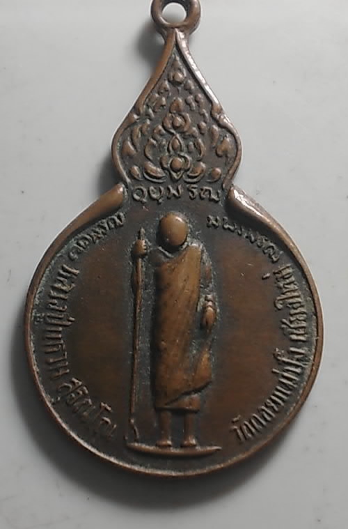 [Auto] poonpunk - เหรียญหลวงปู่แหวน ปี 2519 คับ