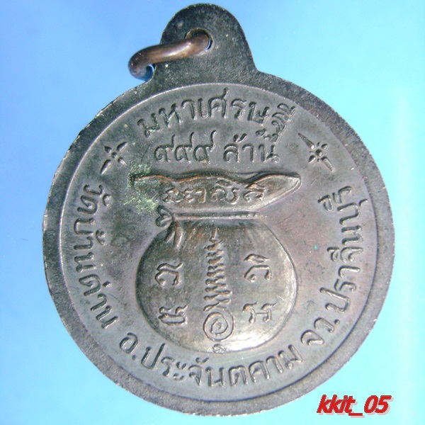 [Auto] kkit_05 - หลวงพ่อเอีย วัดบ้านด่าน มหาเศรษฐี