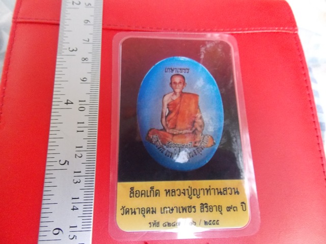 ล็อกเก็ตหลวงปู่ญาท่านสวน วัดนาอุดม เกษาเพชร สิริอายุ 93