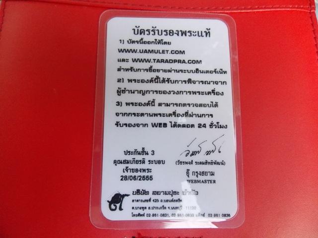 ล็อกเก็ตหลวงปู่ญาท่านสวน วัดนาอุดม เกษาเพชร สิริอายุ 93