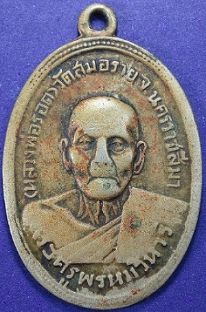 สายตรง หลวงพ่อ รอด