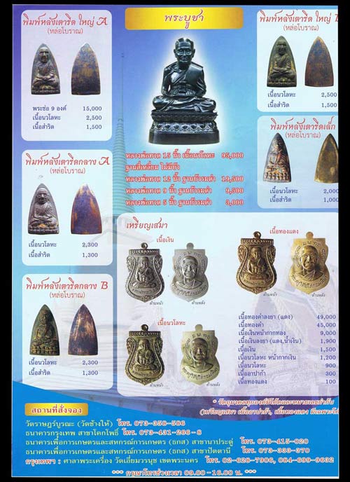 100 ปี อ.ทิม วัดช้างให้ปัตตานี 