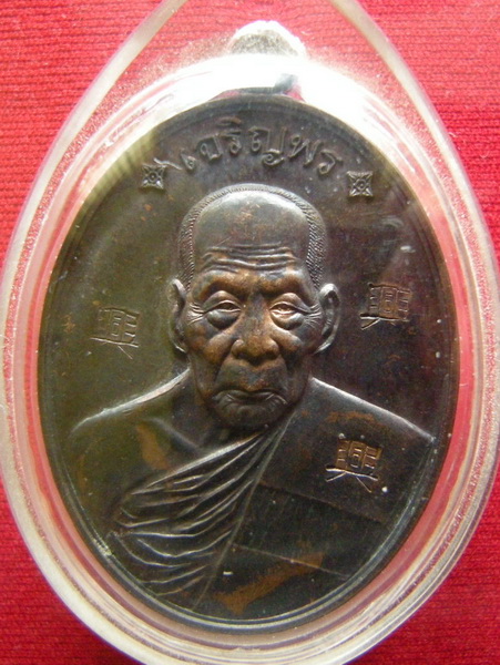 [Auto] gphakawat - เหรียญเจริญพร หลวงปู่คำบุ