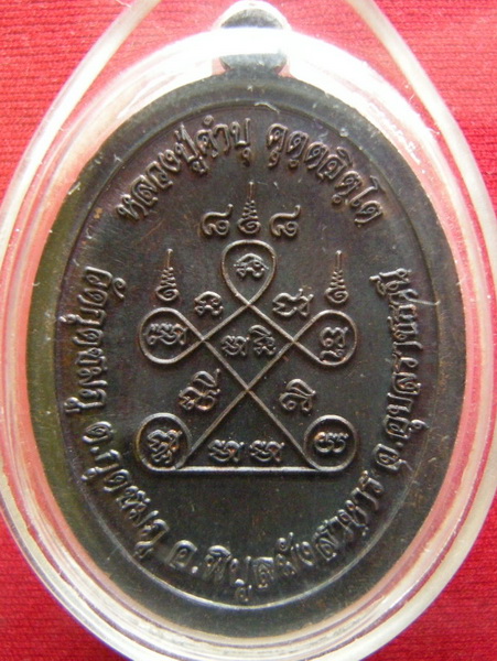[Auto] gphakawat - เหรียญเจริญพร หลวงปู่คำบุ