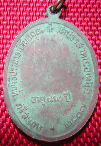 [Auto] มหาคูณ - (สภาพใช้)เหรียญนักก้ามทองแดงหลวงพ่อมุม ปี๒๕๑๗.ไม่รักกันจริงไม่ลงสนามไม่แพง เชิญชม...