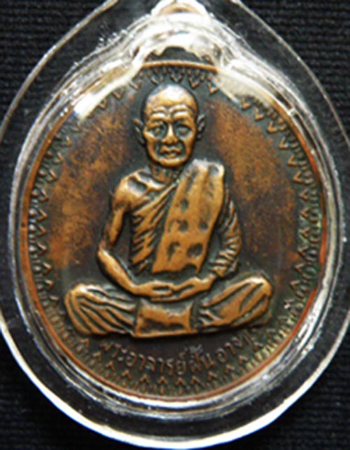 [Auto] koh_kongpun - เหรียญพระอาจารย์ฝั้น อาจโร รุ่น อุดมสมพร จ.สกลนคร