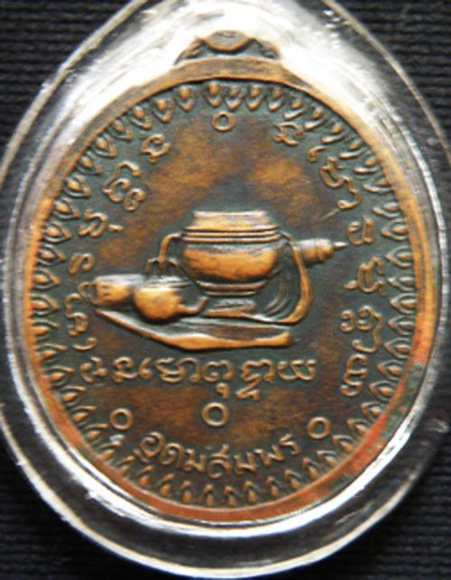 [Auto] koh_kongpun - เหรียญพระอาจารย์ฝั้น อาจโร รุ่น อุดมสมพร จ.สกลนคร
