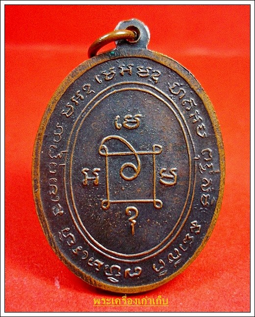 เหรียญหลวงพ่อแดง วัดเขาบรรไดอิฐ เพชรบุรี รุ่น 3
