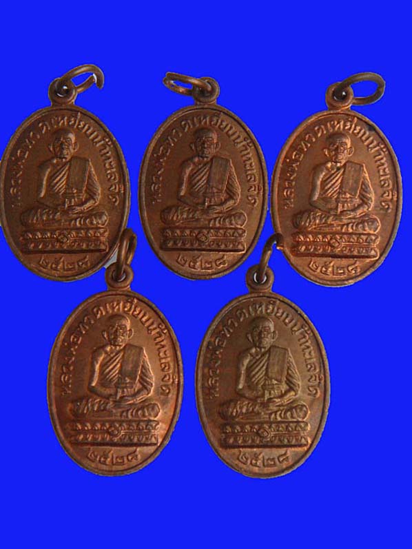 เหรียญหลวงปู่ทวด ปี2528 หลวงปู่ดู่ วัดสะแก ปลุกเสก 5 เหรียญ