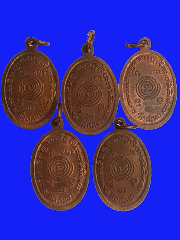 เหรียญหลวงปู่ทวด ปี2528 หลวงปู่ดู่ วัดสะแก ปลุกเสก 5 เหรียญ