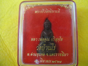 กริ่งอิทธิบารมี