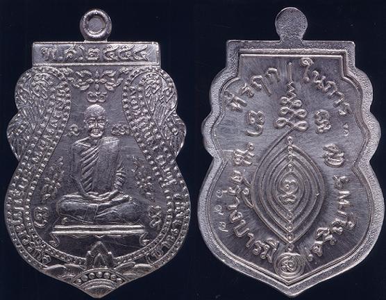 เหรียญสร้างบารมีเจริญพร หลวงพ่อชำนาญ วัดบางกุฎีทอง เนื้อตะกั่ว 