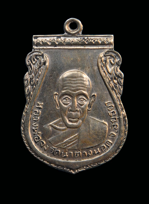 [Auto] เด็กเมืองโองมังกร - เหรียญหลวงพ่อจง วัดหน้าต่างนอก รุ่นกันภัยหลังสิงห์