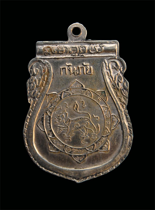 [Auto] เด็กเมืองโองมังกร - เหรียญหลวงพ่อจง วัดหน้าต่างนอก รุ่นกันภัยหลังสิงห์