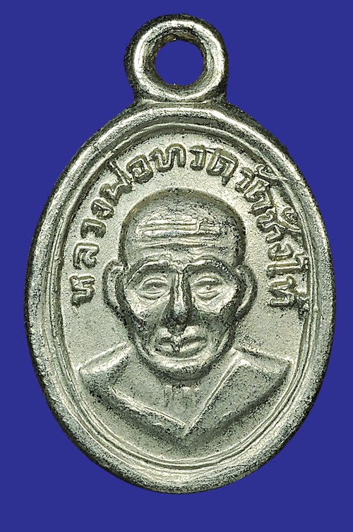 [Auto] พรหลวงปู่ทวด - เหรียญเม็ดแตง หลวงปู่ทวด อัลปาก้า 08