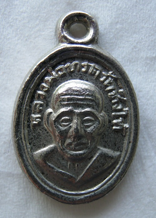[Auto] พรหลวงปู่ทวด - เหรียญเม็ดแตง อัลปาก้า 08 ณ แตก