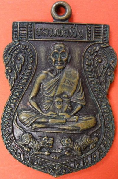 [Auto] LaMaeBoy - เหรียญหลวงพ่อเปิ่น วัดบางพระ
