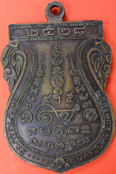 [Auto] LaMaeBoy - เหรียญหลวงพ่อเปิ่น วัดบางพระ