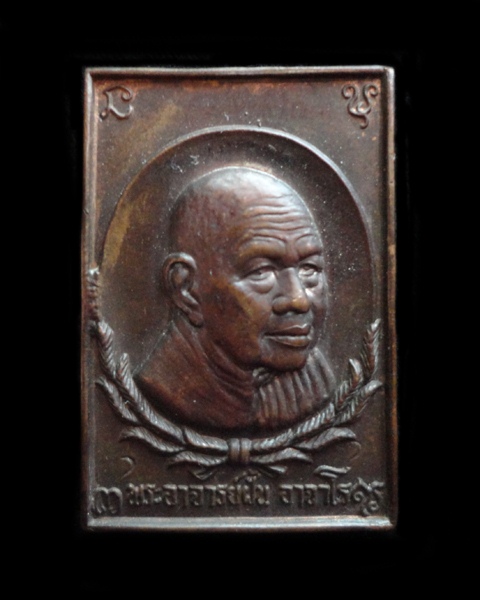 [Auto] เอื้องน้อย - เหรียญสี่เหลี่ยม พระอาจารย์ฝั้น รุ่นที่ 79 วัดถ้ำขาม ปี2518 ตอก 2 โค๊ต