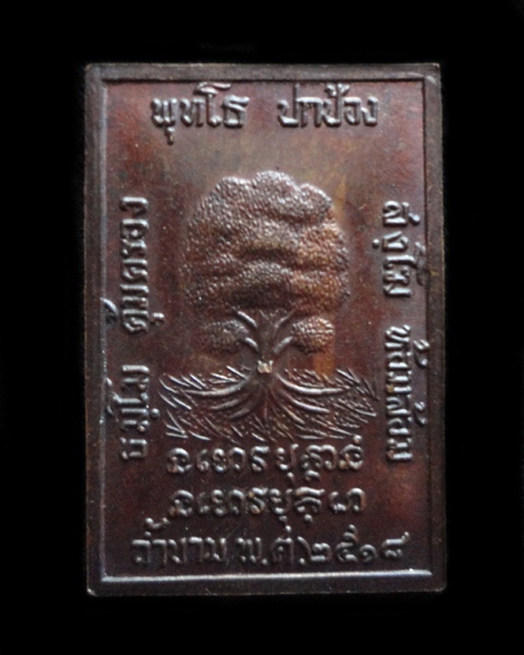 [Auto] เอื้องน้อย - เหรียญสี่เหลี่ยม พระอาจารย์ฝั้น รุ่นที่ 79 วัดถ้ำขาม ปี2518 ตอก 2 โค๊ต