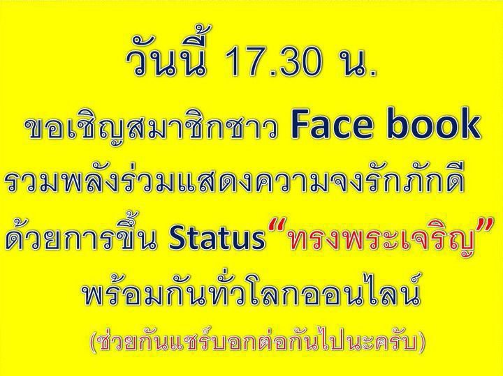 รักในหลวง
