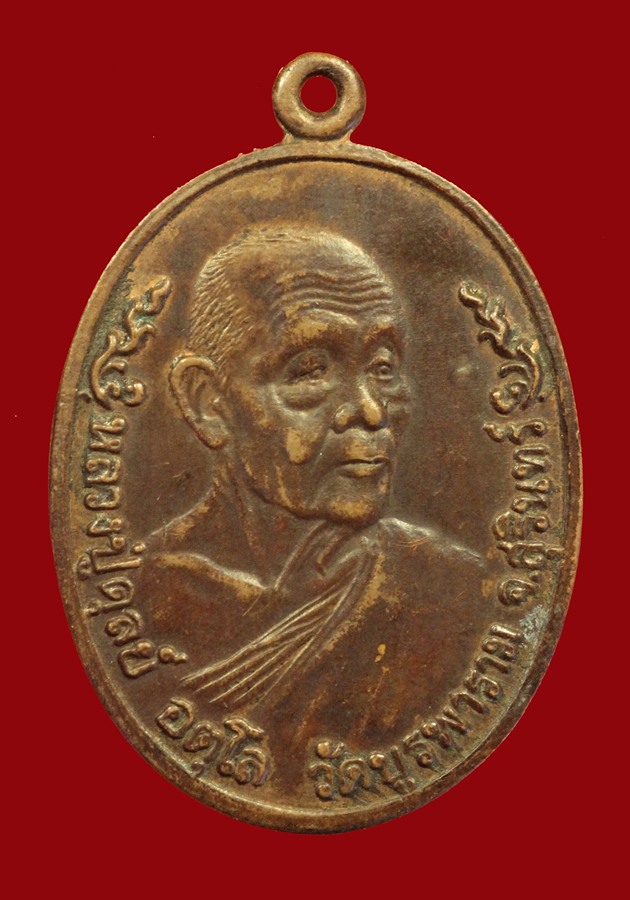 [Auto] nandavan - เหรียญหลวงปู่ดุลย์ อตุโล วัดบูรพาราม หลังแผนที่เล็กปี2522