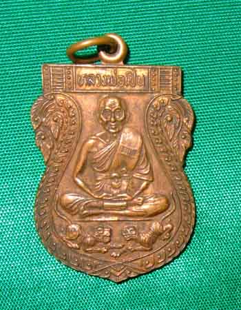 [Auto] panya2507 - พระเหรียญเสมา หลวงพ่อเปิ่น วัดบางพระ เหรียญเสมาเสือคู่ ปี 2528 เนื้อทองแดง สวย...