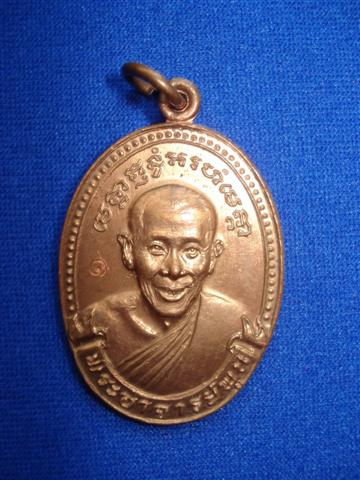 เหรียญรุ่นแรกหลวงพ่อพูน วัดบ้านแพน
