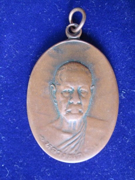 เหรียญหลวงพ่อเงิน วัดดอนยายหอม(รุ่นสุดท้าย) ดีไหมครับ