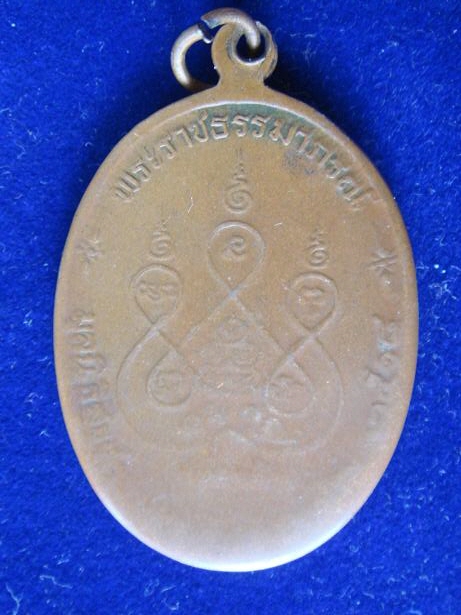 เหรียญหลวงพ่อเงิน วัดดอนยายหอม(รุ่นสุดท้าย) ดีไหมครับ